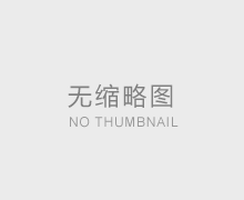 排煙防火閥與防火閥用途區(qū)別