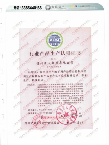 行業(yè)產(chǎn)品生產(chǎn)認(rèn)可證書