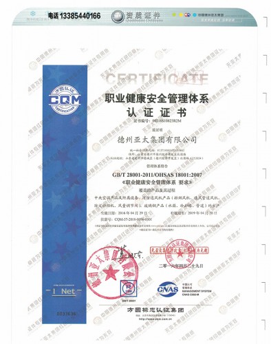 職業(yè)健康安全管理體系